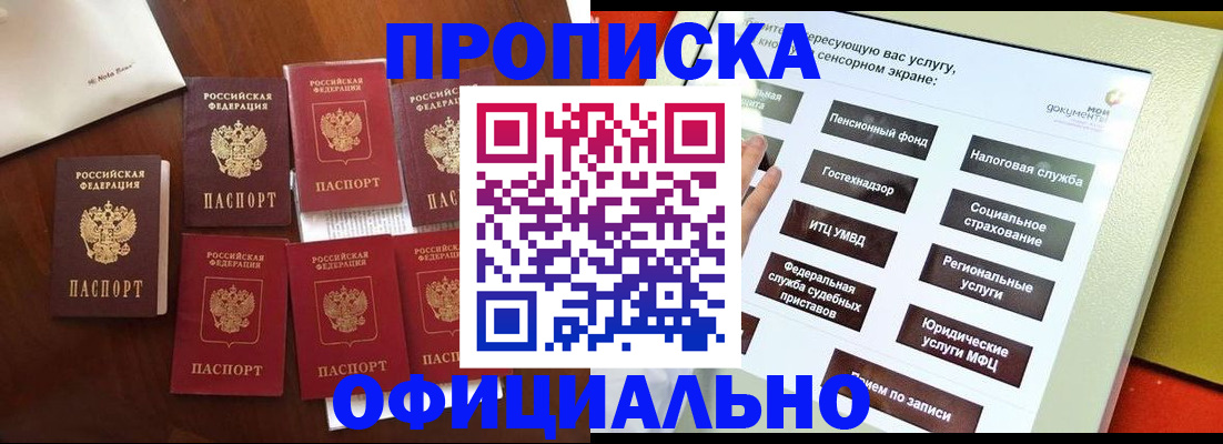 прописка для работы в Кингисеппе
